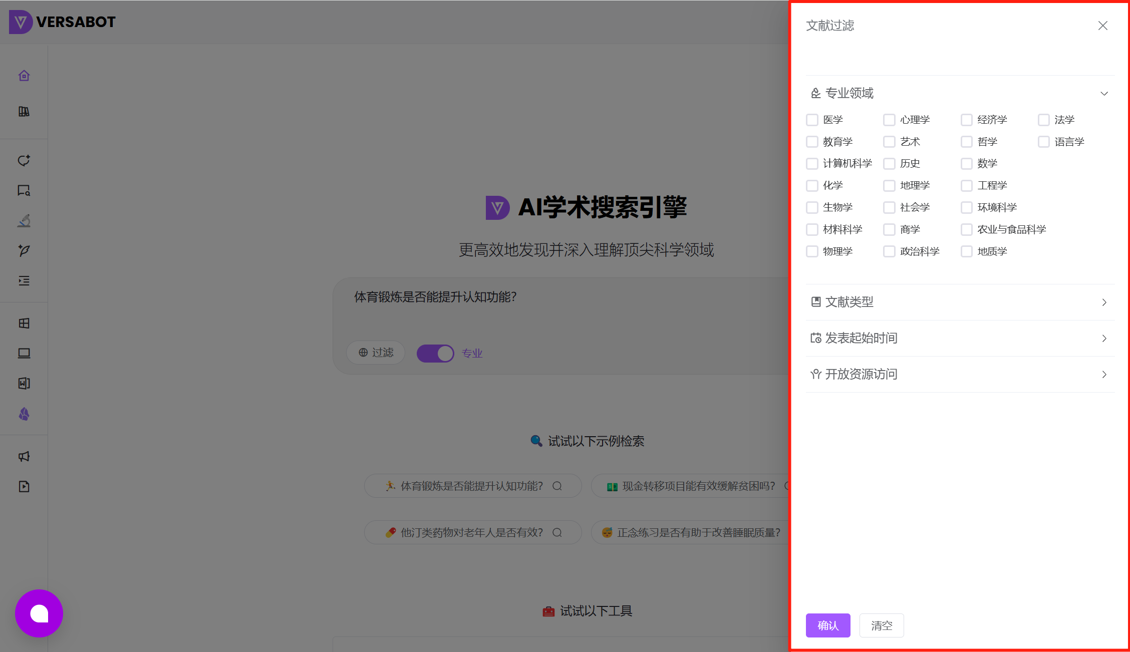 设置文献过滤条件