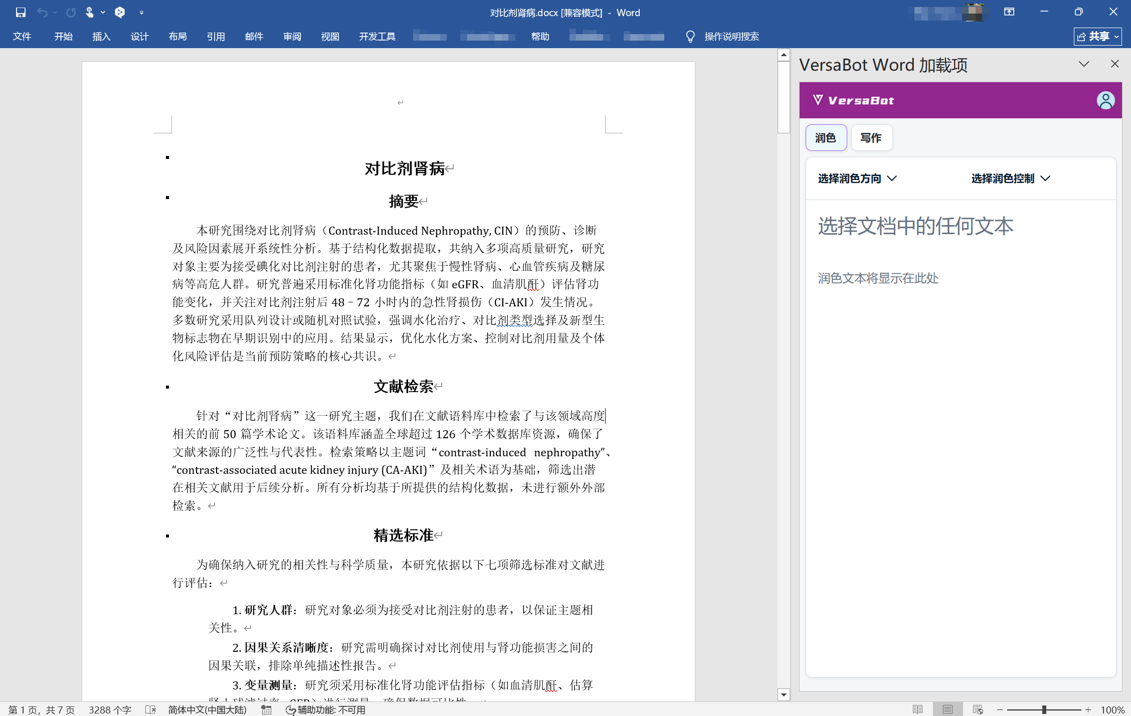 Word加载项主界面